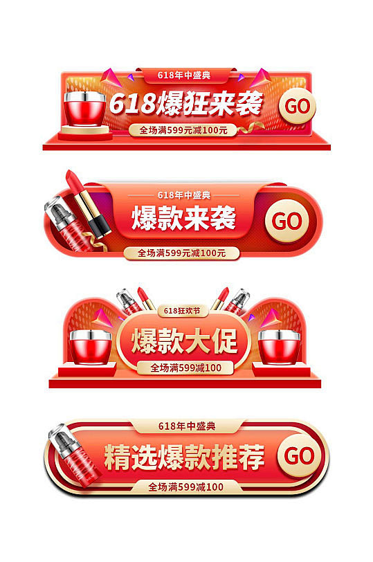 618促销爆款抢购标签-众图网