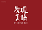 发现火锅-古田路9号