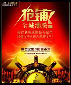 房地产商铺 房地产商铺广告 房地产商铺海报设计 商铺海报设计 商铺海报 商铺 #PSD##PSD模板# ★★★★★ http://www.sucaifengbao.com/psd/haibao/
