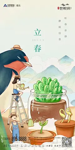 二十四节气立春地产海报赏析