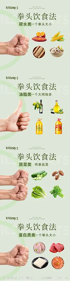 减肥拳头饮食法创意广告展板-源文件-志设网-zs9.com