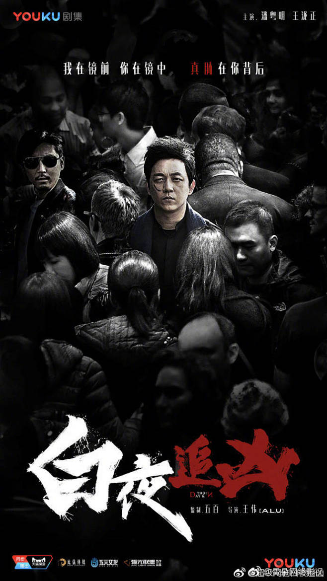 白夜追凶