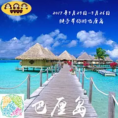 三只猴子微商 微商海报 活动海报 全民k歌大赛 赢巴厘岛免费游