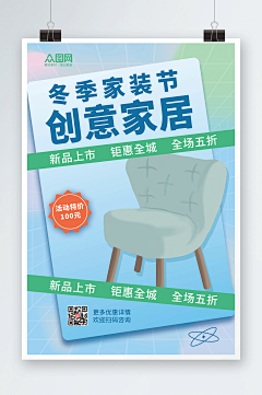 创意家居极简生活北欧家居家具家装海报