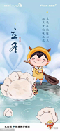 地产二十四节气立冬海报
