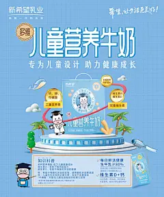 海报   儿童奶 奶粉 展台  清新 卡通