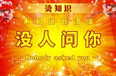 不知道就闭嘴 没人问你 表情包