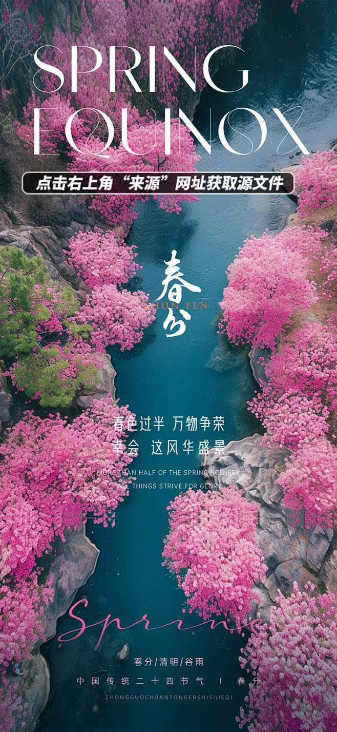 春分 (12)