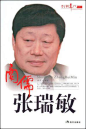 商儒张瑞敏 by 林赛 mobi,epub,pdf,txt格式,Kindle电子书下载-周读