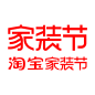 淘宝家装节