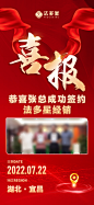 签约喜报-经销商