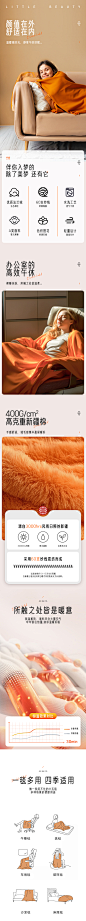 毛毯详情页
