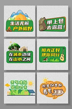 露营撒野露营郊游合影活动手举牌