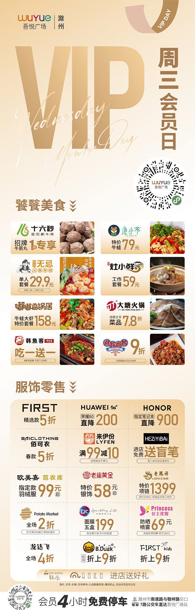 周三会员日活动_画板 1