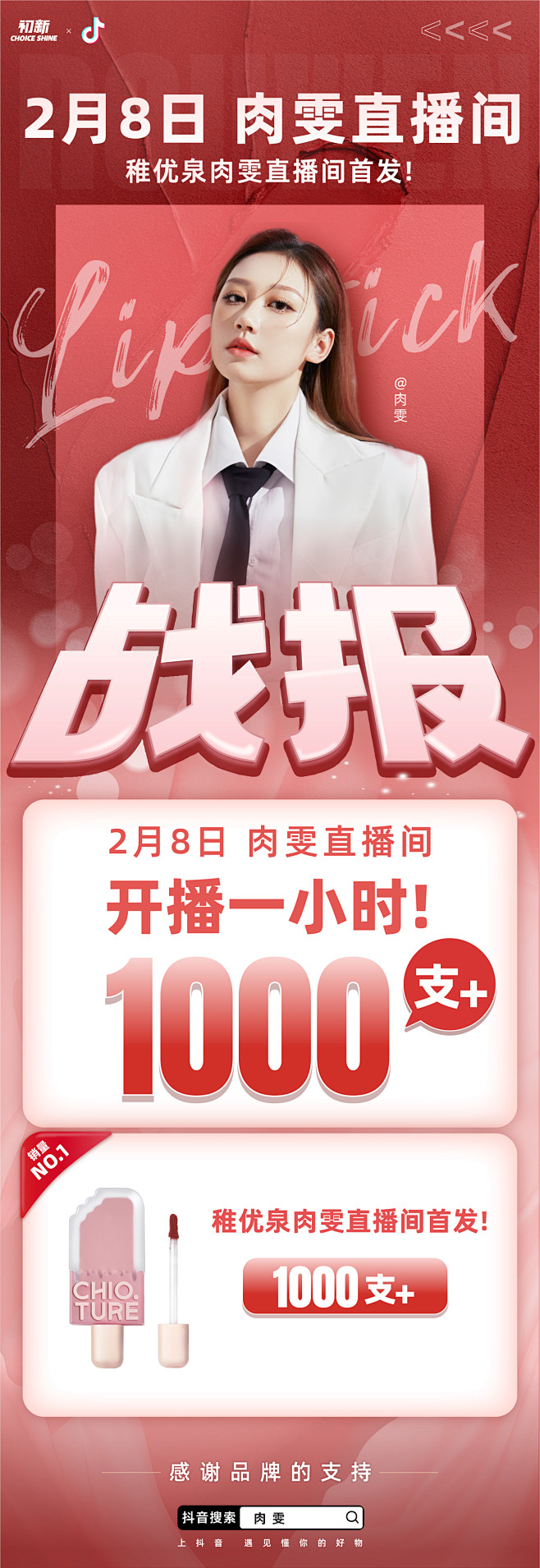 2023-2-9-单品销售战报-03-0...
