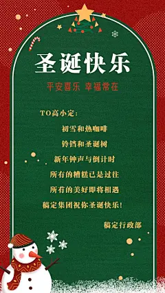 圣诞节可爱祝福海报电子贺卡
