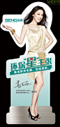 森歌品牌形象代言广告牌PSD分层素材 - 素材中国16素材网