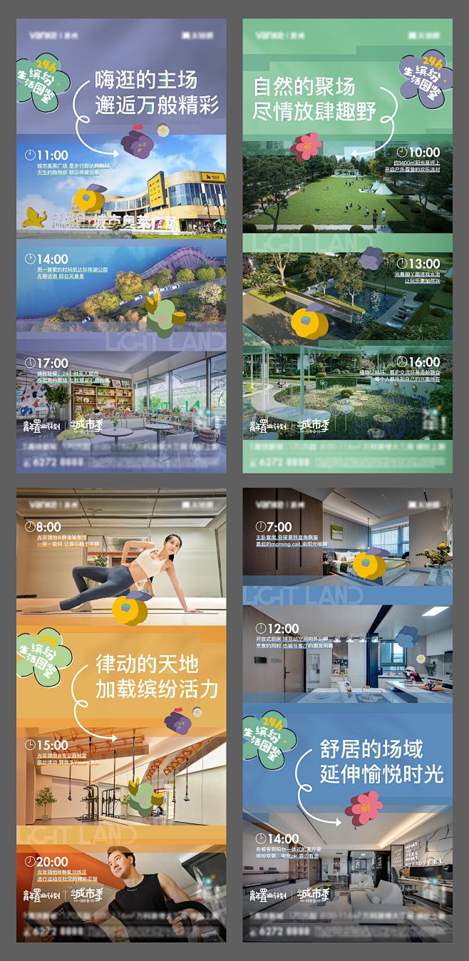 24小时生活图鉴系列海报-志设网-zs9...