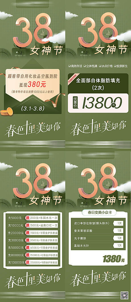 三八女神节充值活动海报-源文件
