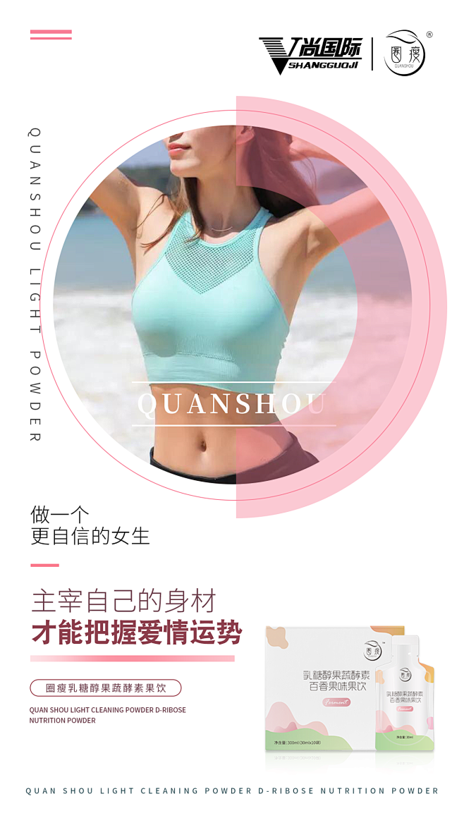 圈瘦轻清粉果饮减肥清肠海报v尚国际圈瘦海...
