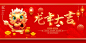 春节展板