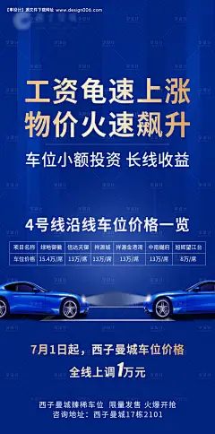 源文件下载【车位海报】编号：20210923155323668