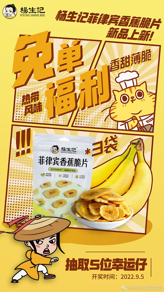 @杨生记食品官方 的个人主页 - 微博