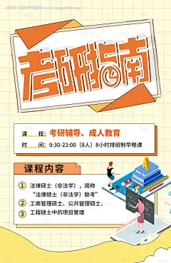 源文件下载【考研指南海报】编号：57480006258354047