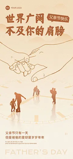 父亲节节日祝福剪影风全屏竖版海报