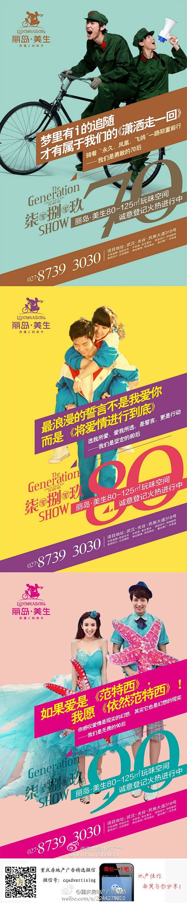 重庆房地产广告精选的照片 - 微相册@北...