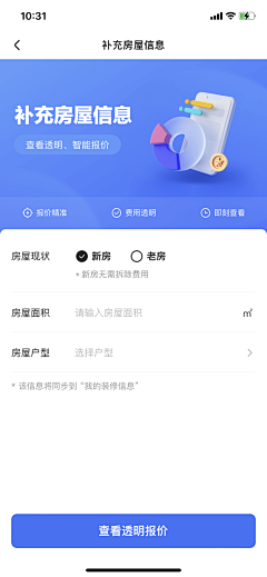 无忧的小猪haha采集到APP-表单