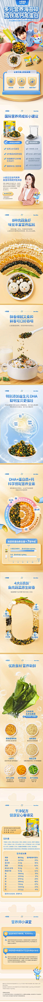 小鹿蓝蓝多元营养海苔碎