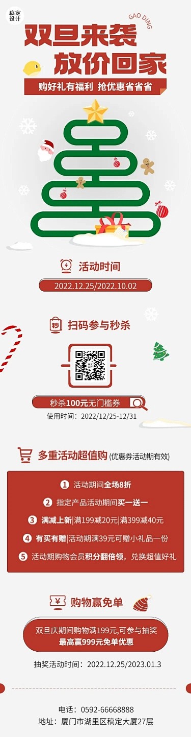 圣诞元旦双旦节日促销文章长图