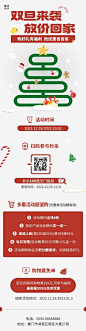 圣诞元旦双旦节日促销文章长图