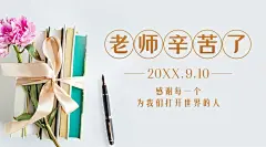 教师节祝福书本实景合成横版海报