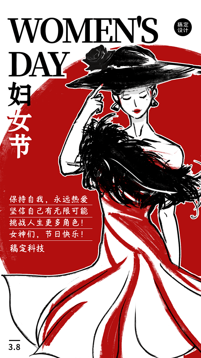 三八妇女节祝福自主原创