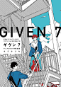 given被赠与的未来