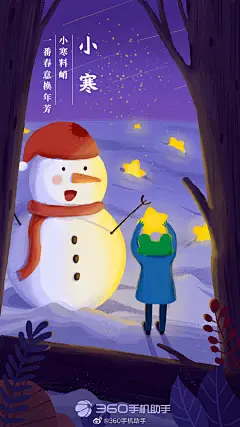 今日小寒，30+品牌借势温暖你！_寒冬 : 不知不觉小寒来了，天气也愈加寒冷，今天的你添衣了吗？ 在天寒地冻里，做最【稳】的暖男！ U你陪伴，不惧寒冷，酒暖小寒天 小寒天寒，对饮更暖 小寒不寒，香飘飘暖你~ 欢迎分享，转载请至后台回…