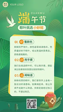 端午节节日科普手机海报