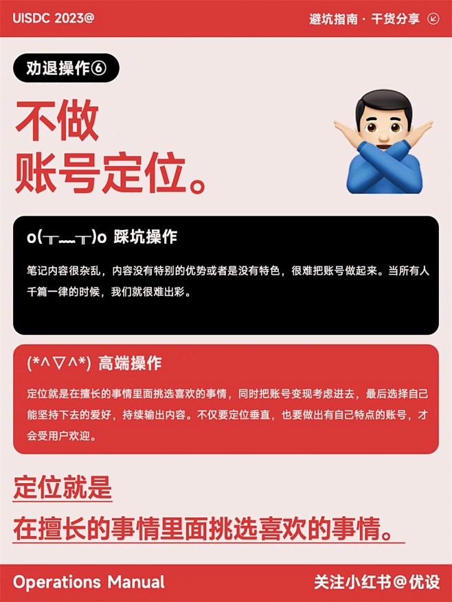 设计师入局小红书 8 个避坑指南！