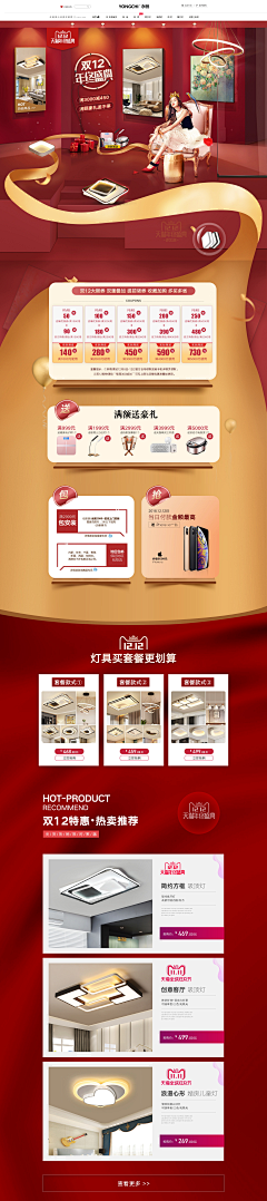 Eove采集到双12，灯饰照明页面设计