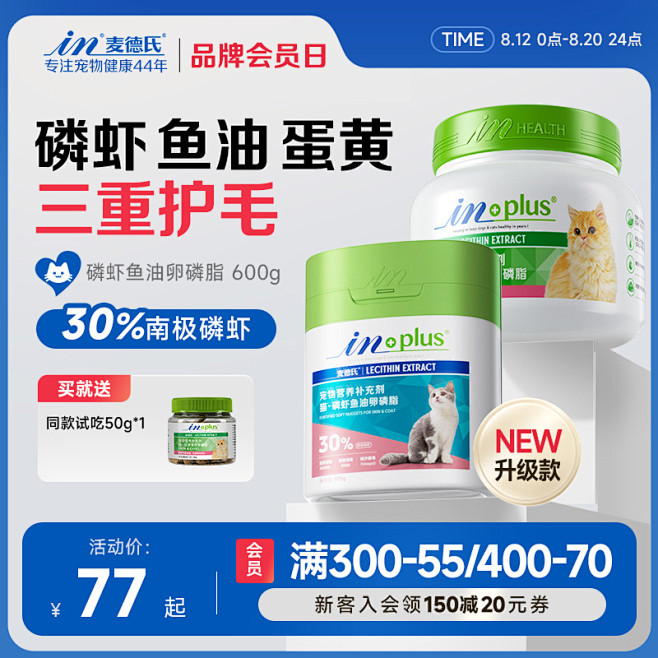 麦德氏卵磷脂猫用磷虾鱼油护肤胶原软磷脂猫...