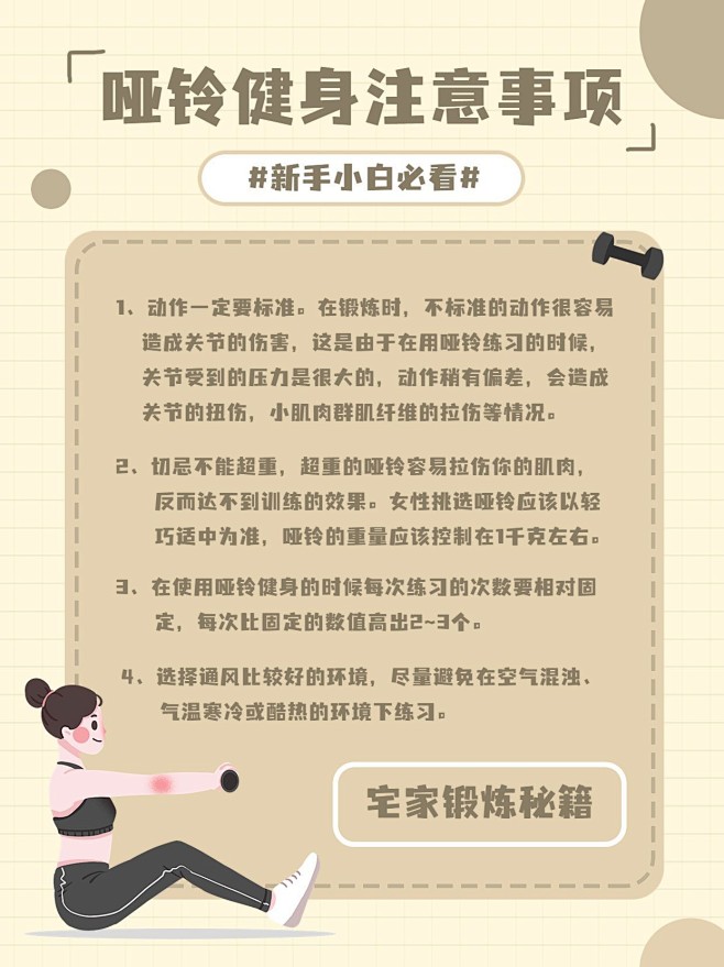健身运动知识科普小红书配图