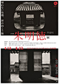 日本海报速递（百三九）Japanese Poster Express Vol.139 - AD518.com - 最设计平面 电商 品牌 微信lele0921013