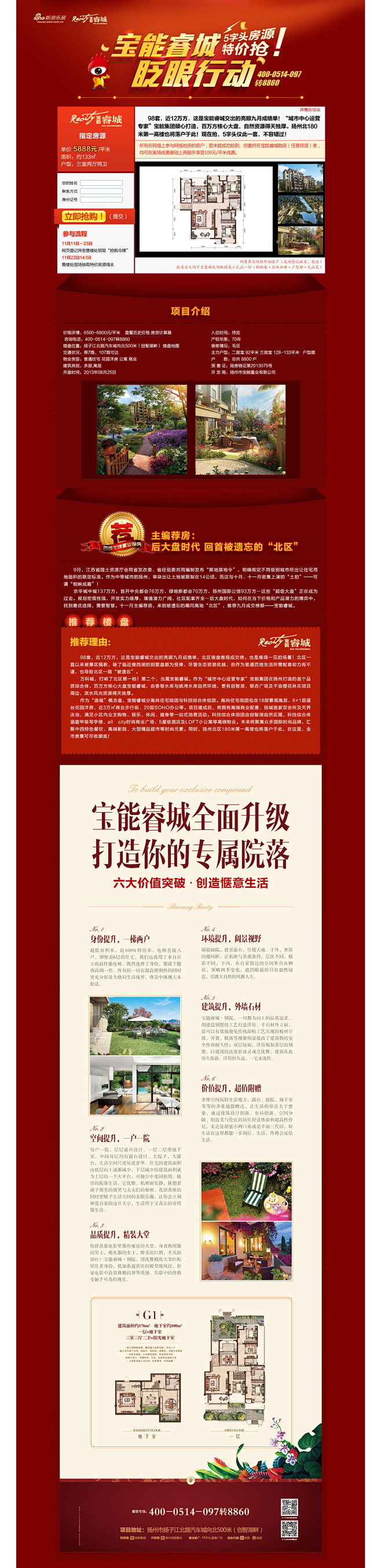 扬州宝能睿城眨眼行动宦莹#网页设计# #...