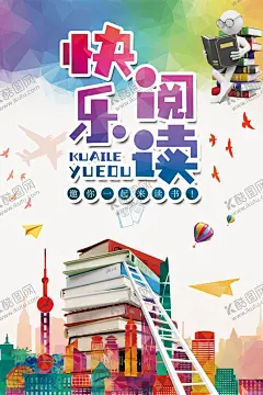 快乐阅读 【酷图网】快乐阅读,阅读快乐,儿童读书日,儿童读书,国际图书日,儿童图书日,国际图书节,图书节,读书日,幼儿园读书日,小学读书日,阅读活动,读书活动,阅读,读书,图书,多读书,读好书,全民读书,校园读书日,学校读书日,儿童阅读,阅读节,亲子阅读,读书节海报,读书节展板,读书海报,读书展板,图书馆海报,读书会