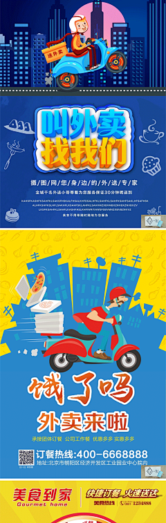 1407餐饮美团饿了么百度外卖订餐美食促销宣传活动海报模板PS素材-淘宝网