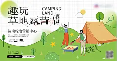 潮流手绘扁平风露营活动展板