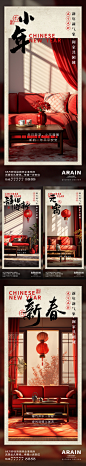 小年除夕新年家居系列海报-志设网-zs9.com