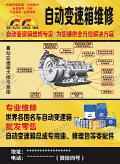 变速箱广告宣传 【酷图网】变速箱,广告,宣传,海报,单页,宣传单